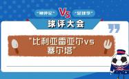 bsports体育-比利亚雷亚尔主场取得胜利，积分榜上升