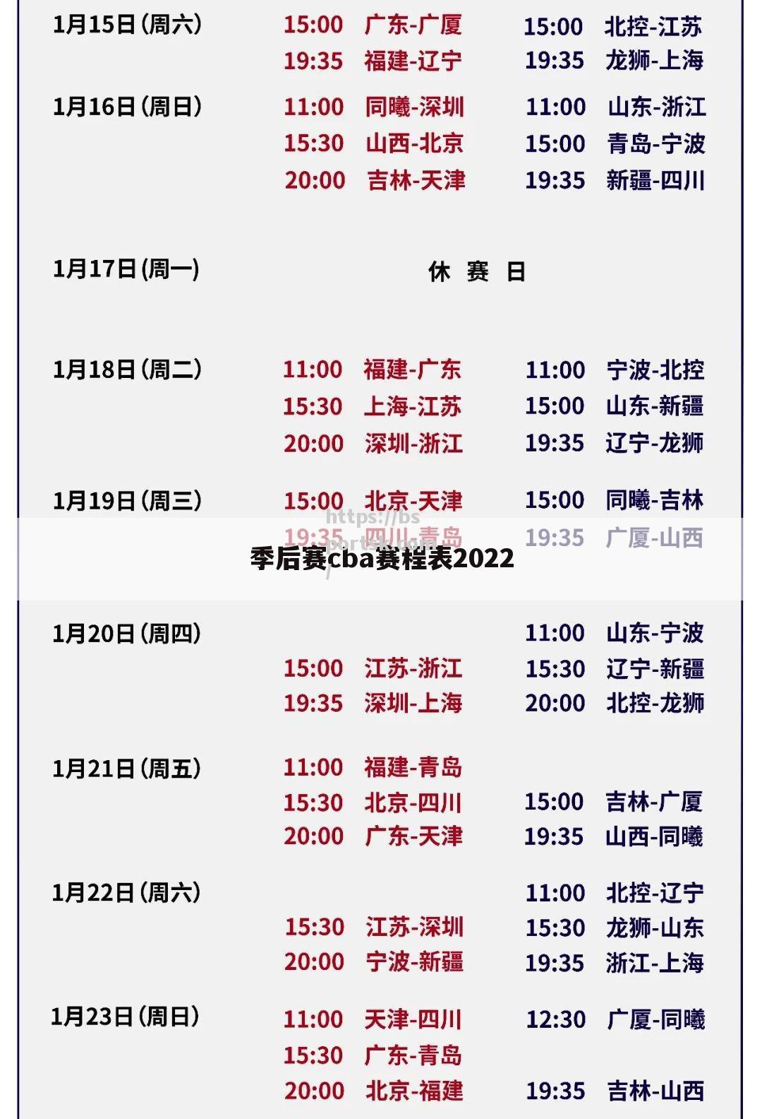 广东官方公布CBA总决赛赛程表，预计将在5月10日迎战辽宁队_