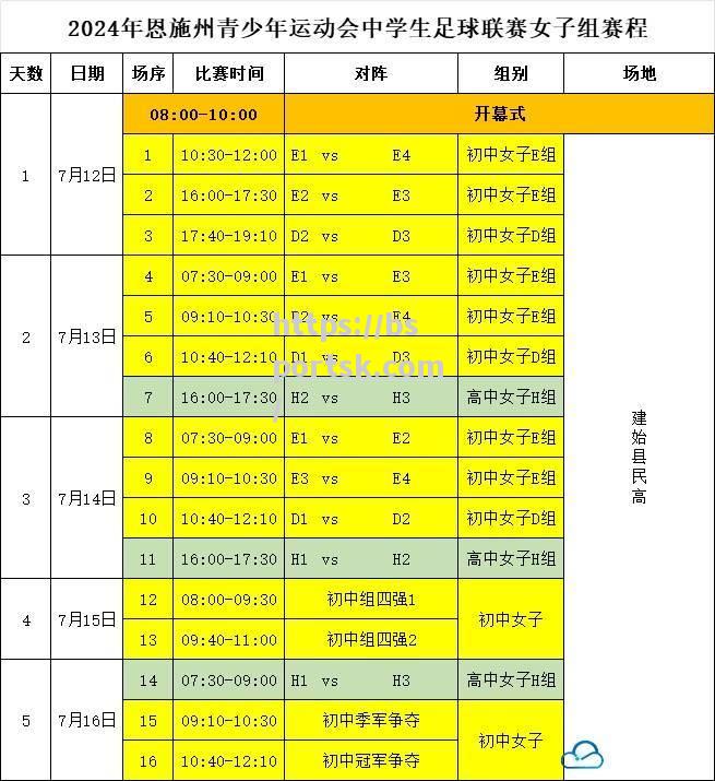 球队发布了未来几场比赛的日程安排